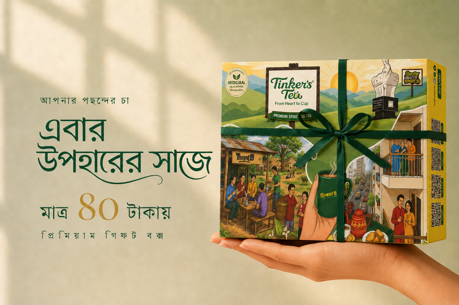 Gift Your Favourite Tinker’s Tea Beautifully with Our ৳40 Premium Gift Box